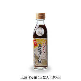 玉ぽん（お肉のために肉料理屋がつくった玉葱ぽん酢）1本【RCP】