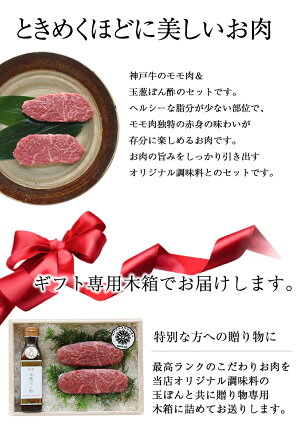 【送料無料】神戸・須磨肉料理かやまモモ上肉ステーキセットオリジナル調味料玉ぽん1本と神戸牛モモ上肉ステーキ150g×2枚のセット【ギフト/贈り物/神戸牛/お肉/ポン酢/ステーキ】【RCP】