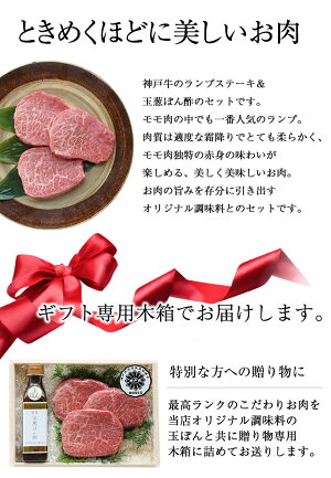 【送料無料】神戸・須磨肉料理かやまランプステーキセットオリジナル調味料玉ぽん1本と神戸牛ランプステーキ150g×3枚のセット【ギフト/贈り物/神戸牛/お肉/ポン酢/ステーキ】【RCP】