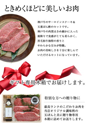 【送料無料】神戸・須磨肉料理かやまサーロインステーキセットオリジナル調味料玉ぽん1本と神戸牛サーロインステーキ150g×3枚のセット【ギフト/贈り物/神戸牛/お肉/ポン酢/ステーキ】【RCP】
