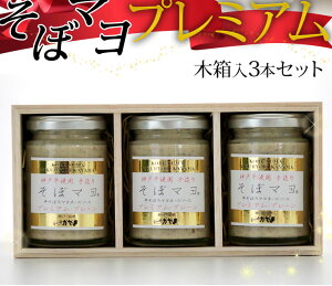 そぼマヨギフトセット