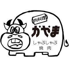 肉料理かやま　楽天市場店