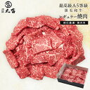 【着後レビューで1000円OFFクーポン配布中】国産 黒毛和牛 A5等級 レギュラー 焼肉 500g 800g 焼肉用 カット バーベキュー BBQ 牛肉 お肉 和牛 A5ランク 霜降り ギフト 誕生日 プレゼント お取り寄せ 贈り物 お祝い 敬老の日 お中元 お歳暮 肉匠丸富 丸富商店 送料無料