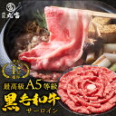 【40%OFFクーポン】黒毛和牛 A5等級 サーロイン スライス 500g 800g すき焼き すきやき しゃぶしゃぶ 牛肉 お肉 和牛 A5ランク 霜降り ギフト 母の日 父の日 誕生日 プレゼント お取り寄せグルメ 贈り物 お中元 中元 お祝い 内祝い 肉匠丸富 丸富商店