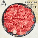 国産 黒毛和牛 A5等級 特選 切り落とし 1000g 800g 500g カット 切落とし すき焼き すきやき しゃぶしゃぶ 焼肉 牛肉 …