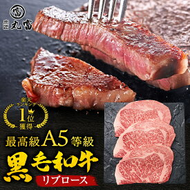 国産 黒毛和牛 A5等級 リブロース 250g 3枚 5枚 ステーキ 牛肉 お肉 和牛 A5ランク 霜降り ギフト 誕生日 プレゼント お取り寄せグルメ 贈り物 お祝い 内祝い 敬老の日 お中元 お歳暮 肉匠丸富 丸富商店 送料無料
