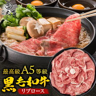 【期間限定！50%OFF】国産 黒毛和牛 A5等級 リブロース スライス 500g 800g すき焼き すきやき しゃぶし…