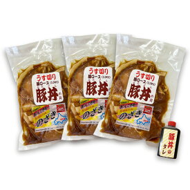 663- うす切り 豚丼×3袋【厚さで変わる美味しさ!!】