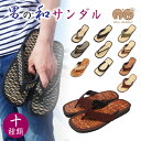 父の日 遅れてごめんね 男の和サンダル S/M/L/XL サンダル メンズ サンダル 草履 雪駄 メンズ ぞうり 父の日ギフト 父の日 プレゼント 実用的 父親 父 誕生日 プレゼント 70代 50代 60代 トングサンダル 和柄 外出履き 軽量 和柄