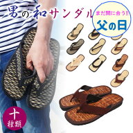 父の日 ギフト \19年のロングセラー/男の和サンダル S/M/L/XL 25-29cm サンダル メンズ 草履 スリッパ 夏…