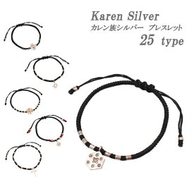カレンシルバーブレスレット カレン族 ブレス ペアアクセ ペア プレゼント ギフト エスニック タイ 土産 つけっぱなし アジアン雑貨 topthai