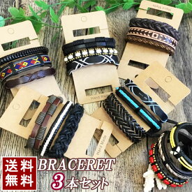 まとめてお得 メンズ ブレスレット 3本セット レザー 革 サイズ調整可能 革 皮ブレス 皮 レザー ブレスレット おしゃれ つけっぱなし エスニック ポイント使用 ポイント消化 ポイント利用 プチプラ タイ お土産 アジアン雑貨 送料無料 500