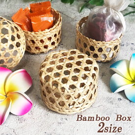 竹製 BOX かご 2サイズ おしゃれ ギフトボックス 箱 かご 小物入れ ギフトケース サステナブル 天然素材 プレゼントボックス 梱包グッズ ナチュラル カゴ エコ バンブー 竹 ハンドメイド 手作り 手編み アジアン雑貨 タイ お土産