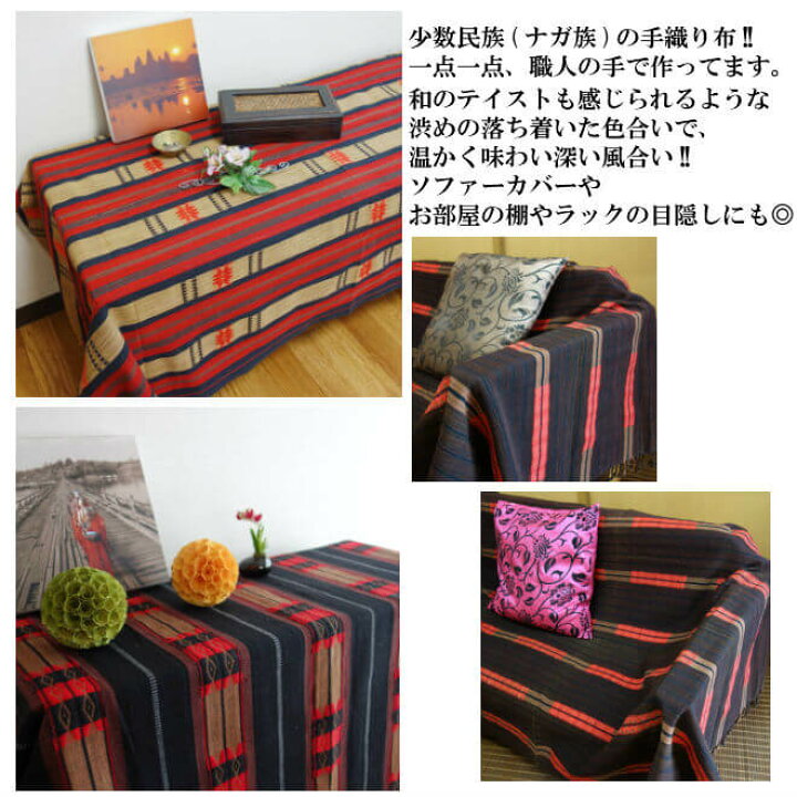 楽天市場】ナガ族 手織り 刺繍 マルチカバー (14タイプ) 長方形 大判 