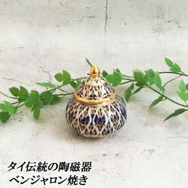 【楽天スーパーSALE 50%OFF】 ベンジャロン焼き 小物入れ 蓋付 Sサイズ ブルー タイ ベンジャロン 焼き 陶磁器 タイ バンコク 土産 買い忘れ 伝統工芸 インテリア ミニチュア プチギフト プレゼント アジアン アジアン雑貨