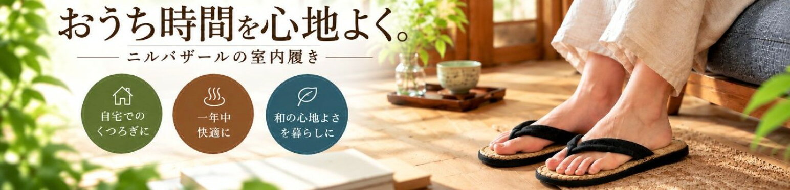 室内履き