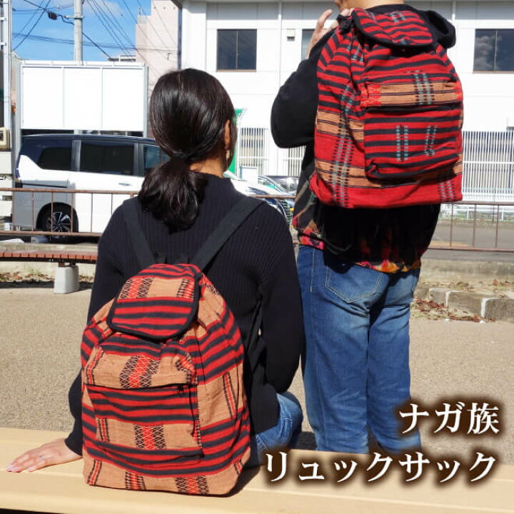 楽天市場 ナガ族 エスニック リュック バッグ リュックサック デイパック バック バッグパック ファッション メンズ レディース 軽量 大容量 大きめ おしゃれ かわいい 可愛い サイズ カジュアル 通勤 通学 旅行 エスニック アジアン アジアン雑貨 ニル バザール
