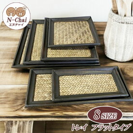 【再入荷】N-Chai バンブートレイ トレイ トレー 木製 フラット 8サイズ お盆 プレート コイントレー キャッシュトレー つり銭トレイ 小物入れケース 小物収納 鍵置き アクセサリートレイ バンブー ウッド インテリア アンティーク 受付 アジアン アジアン雑貨 エヌチャイ