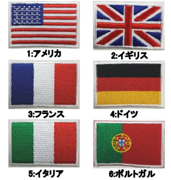 楽天市場】ワッペン アイロン 国旗 世界の国旗 刺繍 小さい アップリケ 