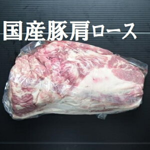 【豚肉】【業務用】【塊】岩手県産豚肩ロースブロック