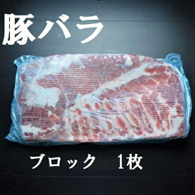 【豚肉】【業務用】【角煮用】フランス産豚バラブロック冷凍
