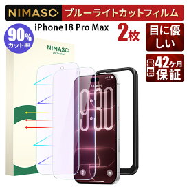 【ブルーライトカット・2枚入】 iPhone18 pro max保護フィルム iPhone液晶保護フィルム アイフォン18promaxフィルム ガラスフィルム 青光軽減 ブルーライト軽減 ブルーライトカットフィルム 強化ガラスフィルム 保護フィルム 指紋防止 NIMASO 2枚入り 光沢仕様 貼り付け簡単