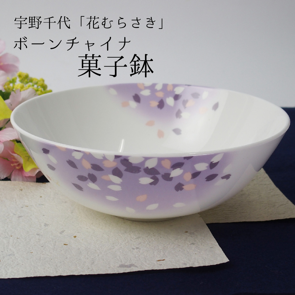 【楽天市場】大鉢 菓子鉢 18cm 宇野千代「花むらさき」桜柄の陶器