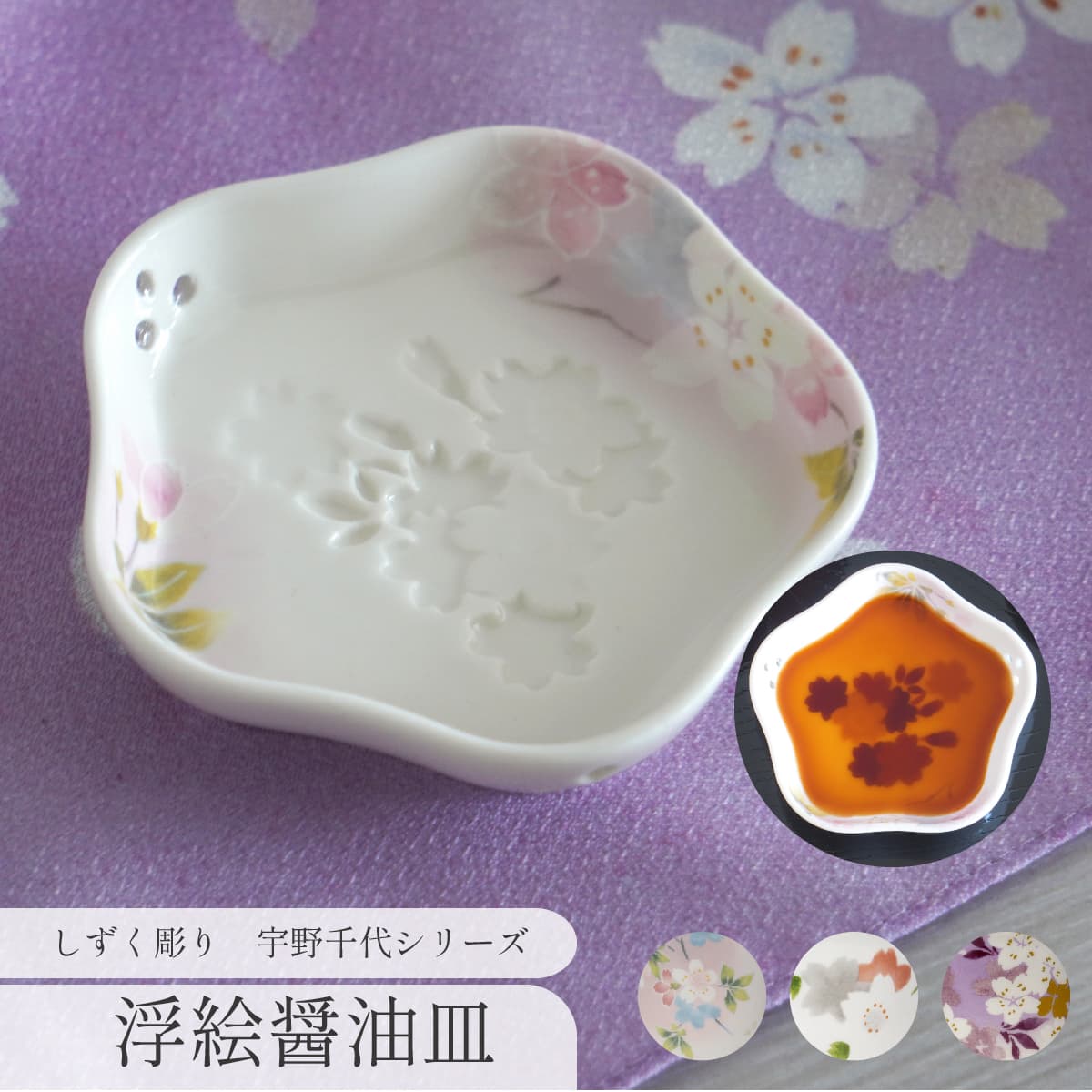 小皿 5cm しずく彫り 宇野千代 桜柄 食器 陶器 蛍手 透かし彫り 来客