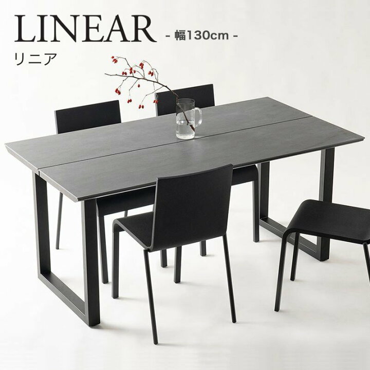 楽天市場】綾野製作所 LINEAR リニア ダイニングテーブル 幅130cm  
