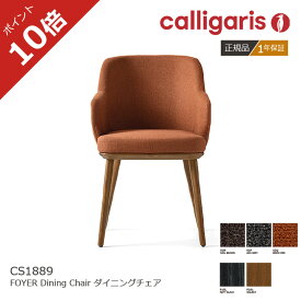 ＜ポイント10倍＞正規代理店 カリガリス ダイニングチェア FOYER フォイヤー CS1889 2脚セット 椅子 イス calligaris 1年保証