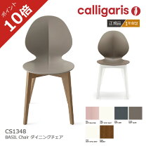 楽天市場】CALLIGARIS カリガリス（生産国イタリア）（ダイニング 