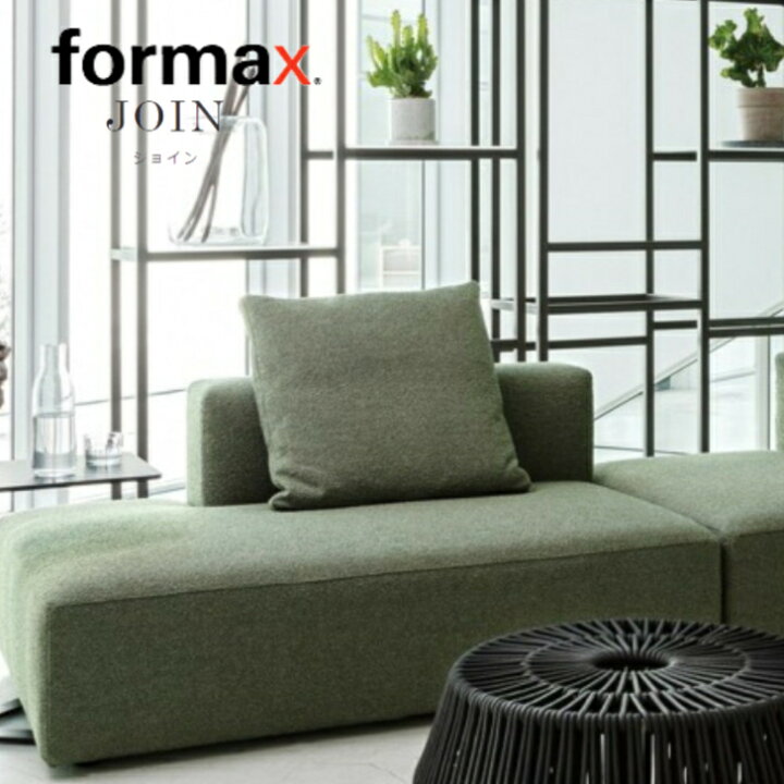 楽天市場】formax フォルマックス JOIN ジョイン2Pカウチソファ 