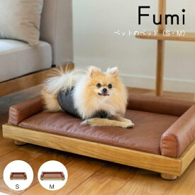Fumi ペットのベッド FUM-DB001S FUM-DB001M ペットハウス 犬のおうち 猫のおうち 文 フミ おしゃれ