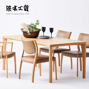 <期間中P5倍>【開梱設置無料】浜本工芸 ダイニングテーブル DT-5400 No.5400 HAMAMOTO 天板無垢 国産 おしゃれ【 受注生産】