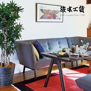 <期間中P5倍>【開梱設置無料】浜本工芸 WL-3000(165)右肘・左肘ソファ No.3000 二人掛け 2P リビングダイニングチェア 椅子 イス HAMAMOTO 国産 【受注生産】