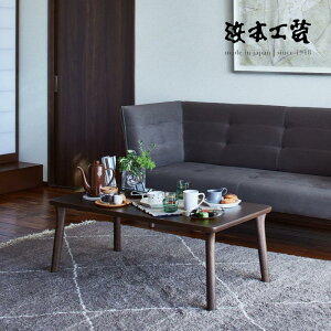 <期間中P5倍>浜本工芸 リビングテーブル T-8200・8200H No.8200 センターテーブル HAMAMOTO 国産 MADE IN JAPAN