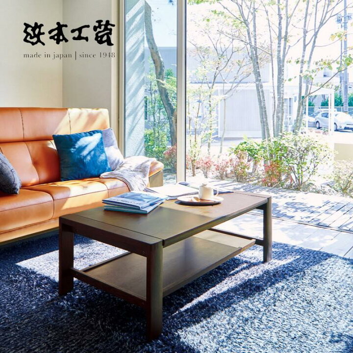 楽天市場】＜期間中P5倍＞浜本工芸 リビングテーブル T-2400 No.2400 