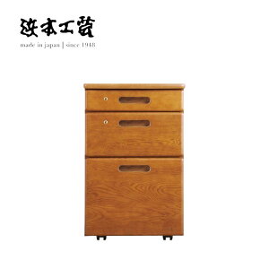 <期間中P5倍>浜本工芸 移動袖A No.2000 デスクユニット 収納ワゴン 学習ワゴン 書斎 HAMAMOTO 国産MADE IN JAPAN