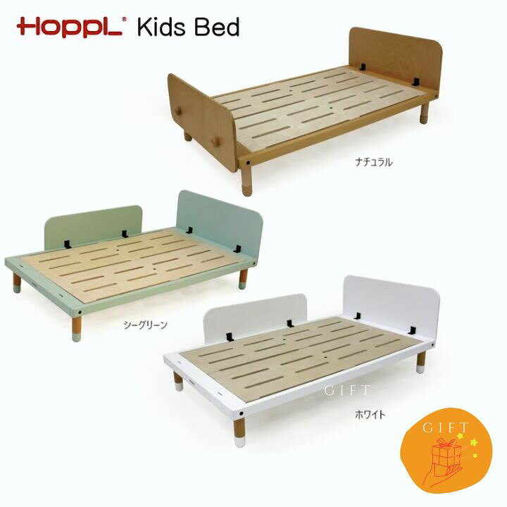 楽天市場】HoppL ホップル bebed Kids ベベッドキッズ 子ども用ベッド 
