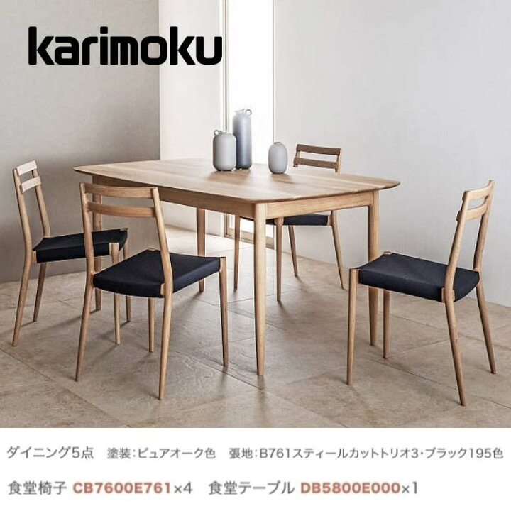楽天市場】＜期間中P15倍＞カリモク ダイニングセット5点 食堂椅子×4 