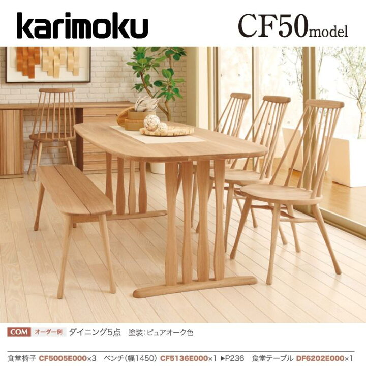 楽天市場】＜期間中P15倍＞カリモク ダイニングセット5点 食堂椅子×3 