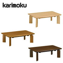 楽天市場】座卓（ブランドカリモク家具）（テーブル｜インテリア・寝具 