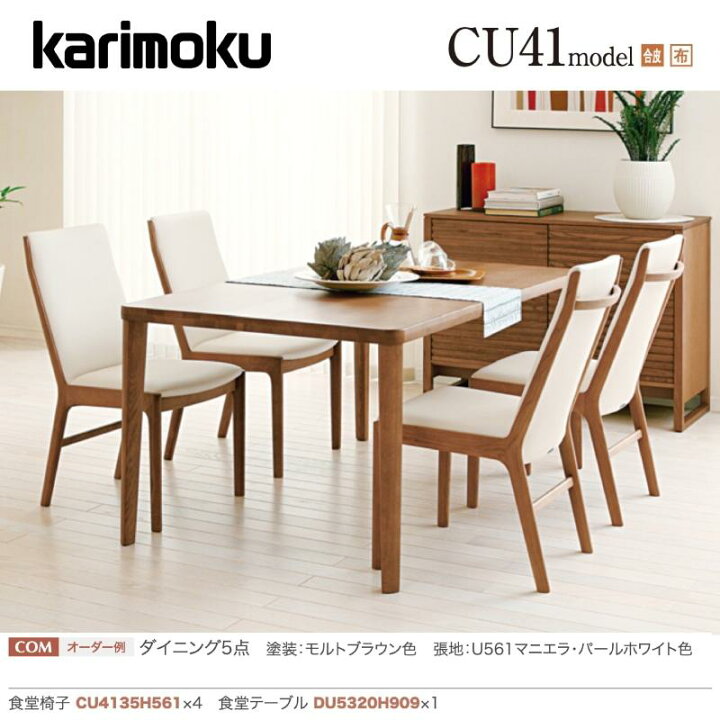 楽天市場】カリモク ダイニングセット5点 食堂椅子×4 食堂テーブル×1 