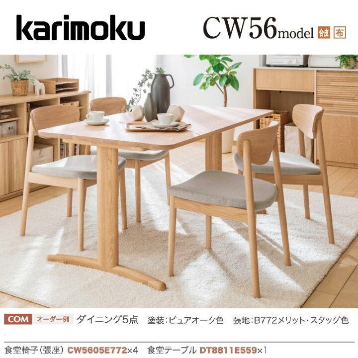 楽天市場】＜期間中P15倍＞カリモク ダイニングセット5点 食堂椅子（張 