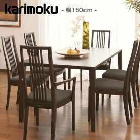 カリモク オーダーダイニングテーブル DU6320モデル DU5320／DU5325 4本脚 長方形 幅150cm karimoku 国産 おしゃれ