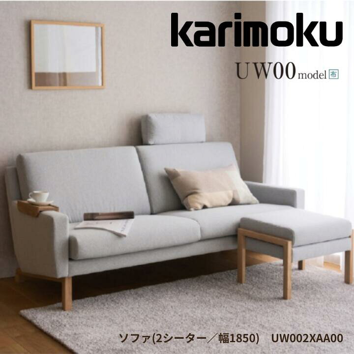 楽天市場】＜期間中P15倍＞カリモク ソファ 2シーター 2人掛け UW00 