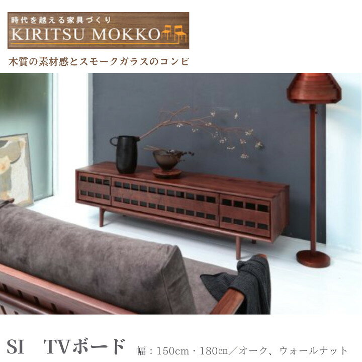 楽天市場】起立木工 SI テレビボード TV台 150/180 オーク 