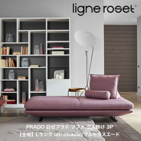 6月より価格改定予定＜期間中P10倍＞【リーン・ロゼ 正規取扱販売店】リーン・ロゼ ROSETPRADO ロゼプラド　ソファ 三人掛け 3P ligne roset 　受注生産【生地ランク：L-M　ultrasuede】