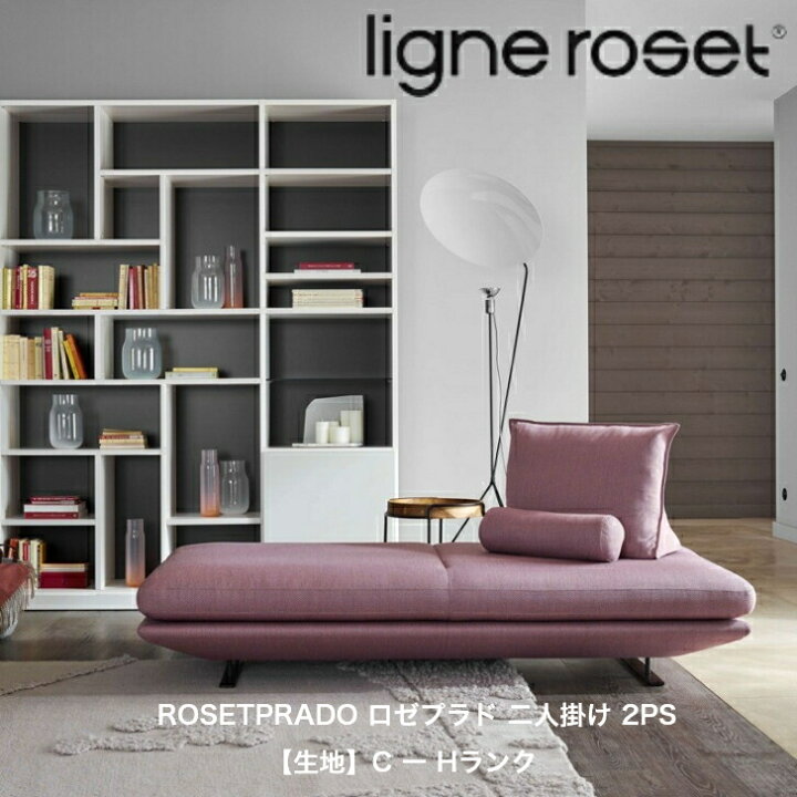 楽天市場】＜期間中P10倍＞リーンロゼ ligne roset 2PS ソファ 