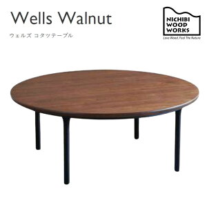 ԒP15{Wells Walnut kotatsu table EFYEHibg R^ce[u nichibi   R^c \t@e[u ~` Round EH[ibgV r[`Cދr @st